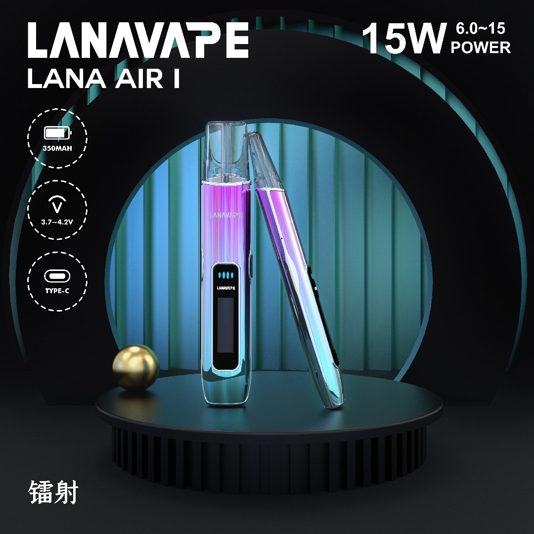 LANA AIR 1 主機:6-15W 功率可調一代通用旗艦,極致還原口感與擊喉感